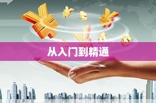 永寿从入门到精通
