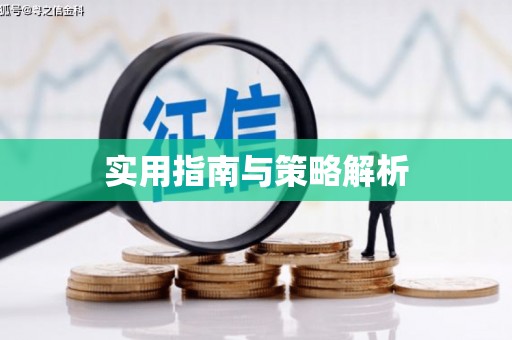 永寿实用指南与策略解析