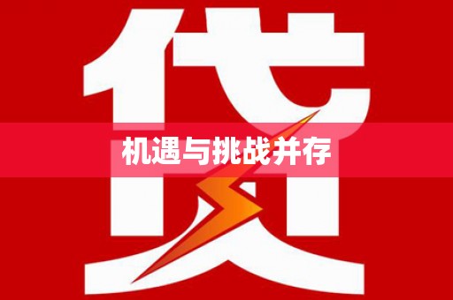 永寿机遇与挑战并存
