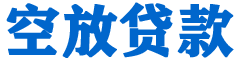 永寿贷款_快速便捷的本地贷款服务_低利率高额度_专业贷款服务平台